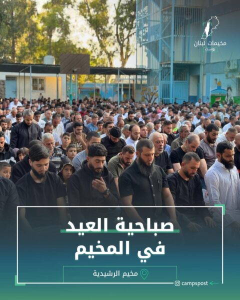 صباحية العيد في المخيم