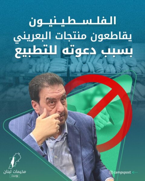 الفلسطينيون يقاطعون منتاجات البعريني
