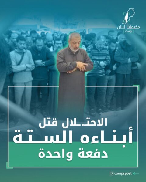الاحتلال قتل أبناءه الستة دفعة واحدة
