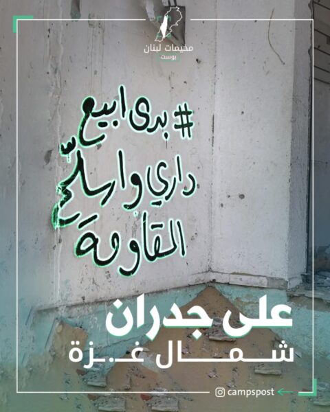 بدي ابيع داري واسلح المقاومة