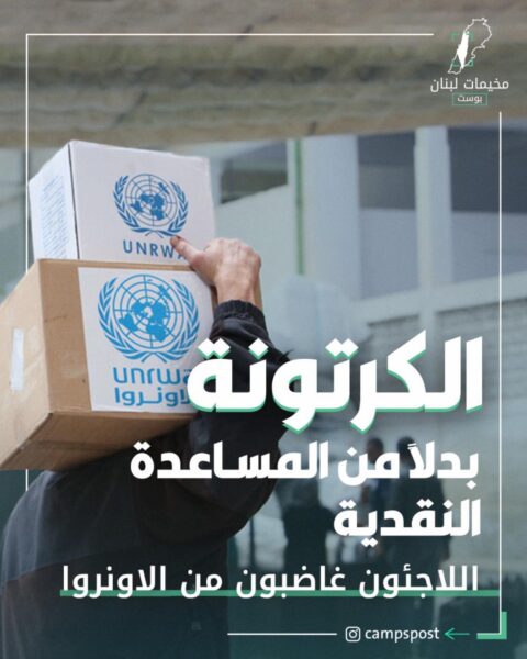 الكرتونة بدلاً من المساعدة