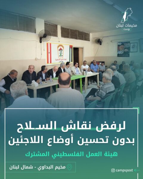 رفض نقاش  السلاح