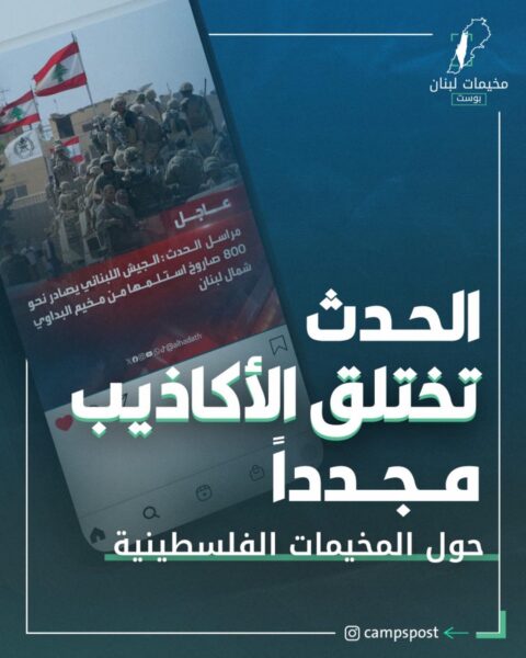الحدث تختلق الأكاذيب