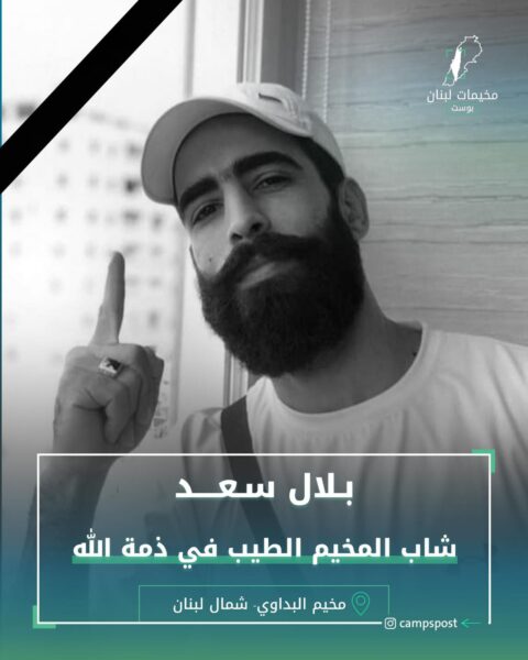 فقدان الشاب “بلال سعد”