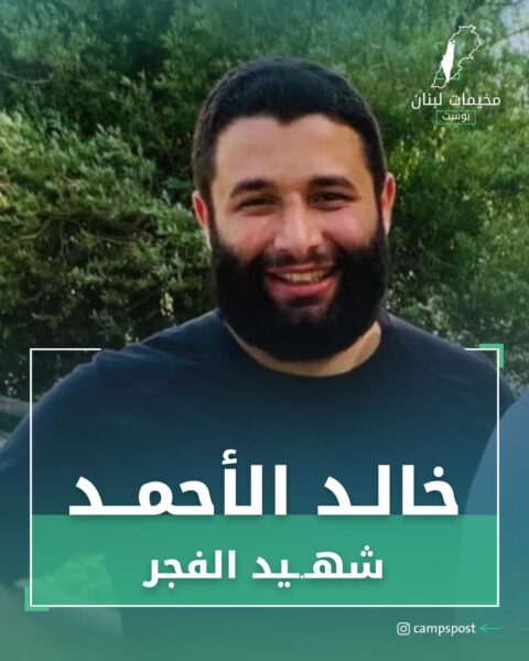 خالد الأحمد شهيد الفجر