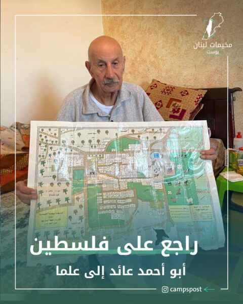راجع على فلسطين