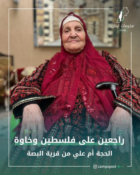 راجعين على فلسطين وخاوة