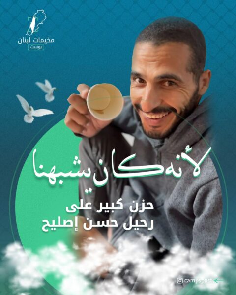 رحيل حسن إصليح
