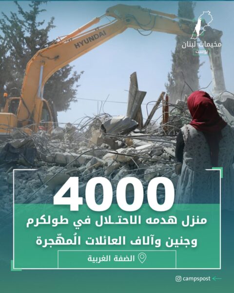 4000 منزل هدمه الإحتلال