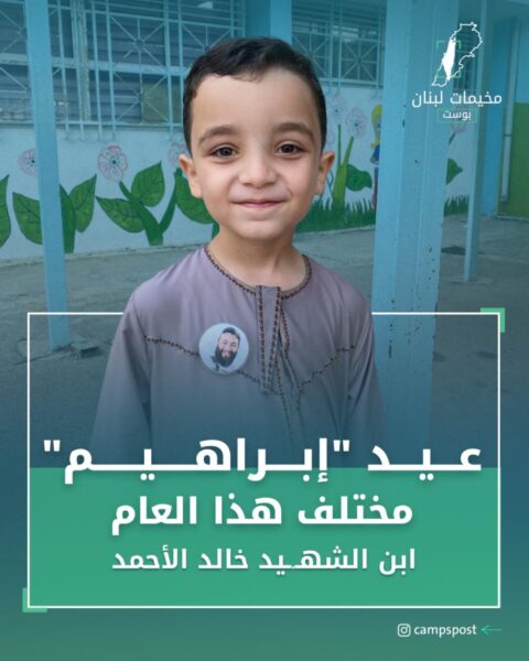 عيد إبراهيم مختلف هذا العام