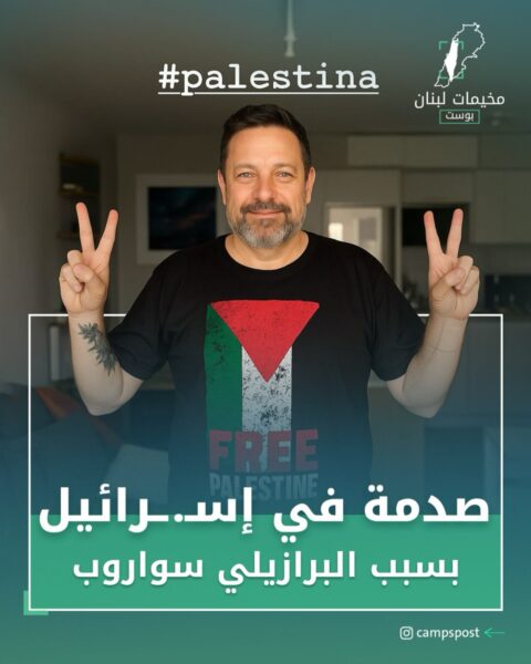 صدمة في “إسرائيل”