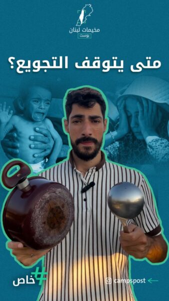 من المخيم إلى غزة.. الجرح واحد والألم واحد