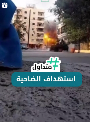 استهداف الضاحية