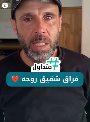 فراق شقيق روحه