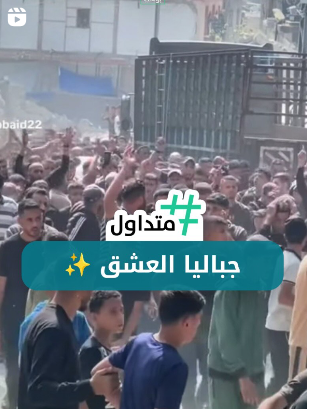 جباليا العشق