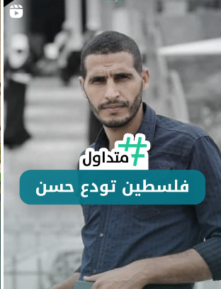 فلسطين تودع حسن اصليح