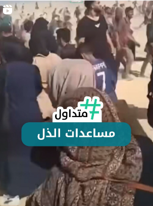 مساعدات الذل