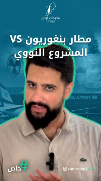 إسرائيل تمنع السفر وتغلق مطار بن غوريون.. بس ليش؟