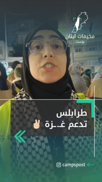 من أبناء طرابلس في شمال لبنان، رسائل دعم وصمود لغـ.ـزة خلال تظاهرة شعبية