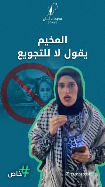 مخيم برج البراجنة يرفض السكوت أمام سياسة تجويع غزة