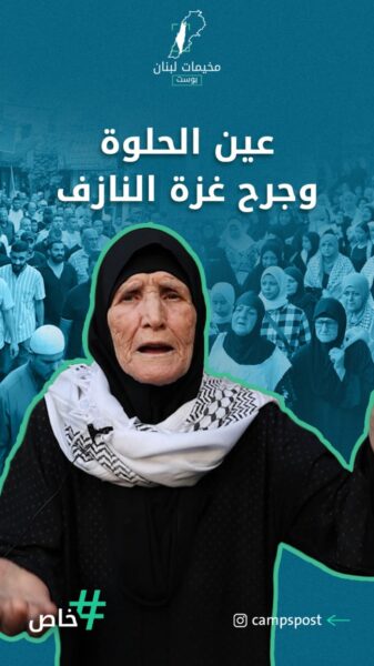 من عاصمة الشتات الفلسطيني إلى غزة.. معاناة واحدة وقلب واحد