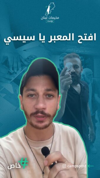 عين الحلوة يستعد ويحشد للمظاهرة أمام السفارة المصرية