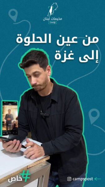 من عين الحلوة إلى شمال غـ.ـزة.. مبادرة مميزة