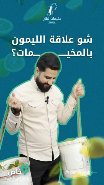 تعالو معنا بهالمشوار لتعرفو كيف بتوصل حبة الليمون لبيوتكم
