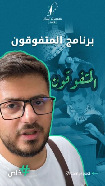 برنامج المتفوقون.. عشرون عاماً ومازال مستمراً في تميزه