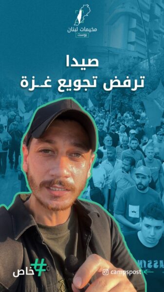 صيدا وأبناءها خرجوا تنديداً بتجويع غـ.ـزة