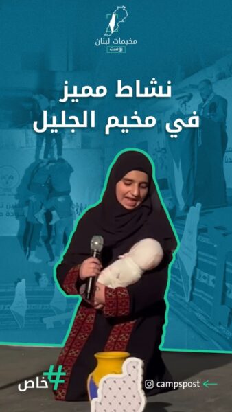 كشافة الإسراء تنظم سهرة نار بحضور سكان مخيم الجليل؟