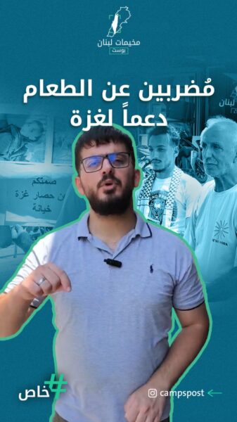 مضربين عن الطعام في مخيم البداوي شمال لبنان، تنديداً بتجويع غـ.ـزة