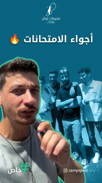 شو وضع الفلسطينيين بامتحانات الشهادة الثانوية؟