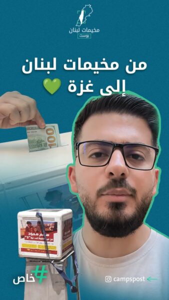 مبادرات شبابية مميزة في مخيمات لبنان، دعماً لغزة