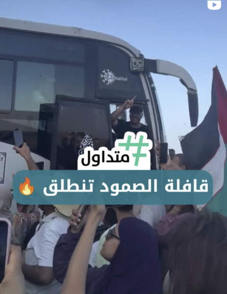 قافلة الصمود تنطلق