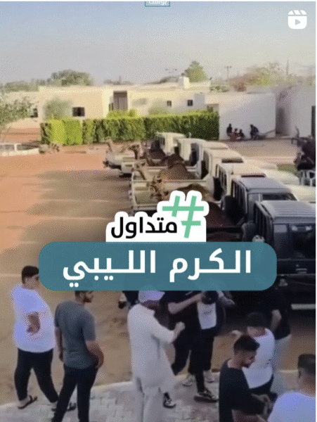 الكرم الليبي