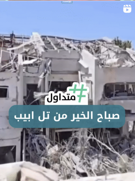 صباح الخير من تل أبيب
