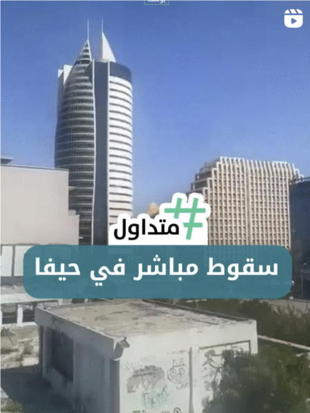 سقوط مباشر في حيفا
