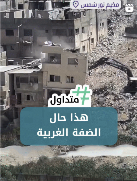 هذا حال الضفة الغربية