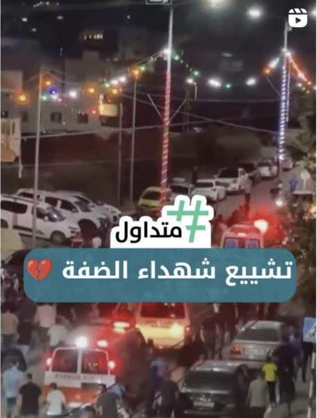 تشييع شهداء الضفة