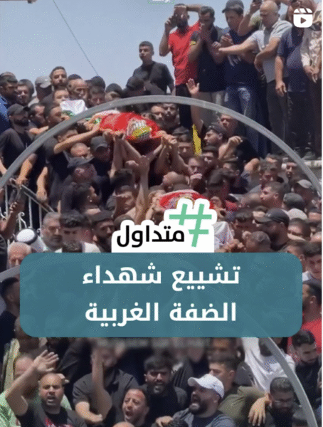 تشييع شهداء الضفة الغربية