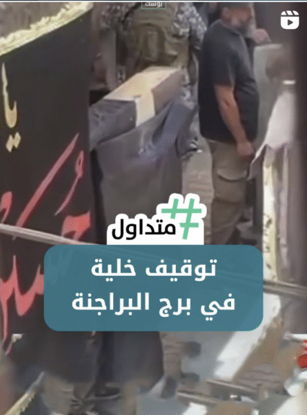 توقيف خلية في برج البراجنة