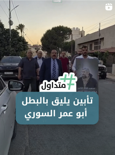 تأبين يليق بالبطل أبو عمر السوري