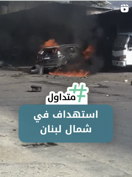 استهداف في شمال لبنان