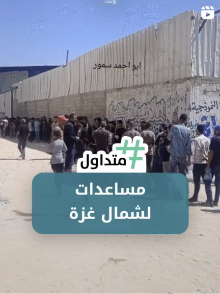 مساعدات لشمال غزة