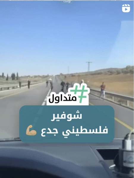 شوفير فلسطيني جدع
