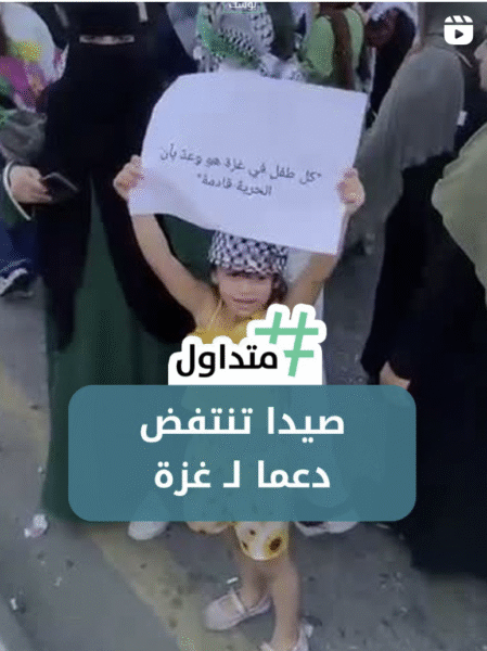 صيدا تنتفض دعما لغزة