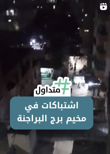 اشتباك في مخيم برج البراجنة