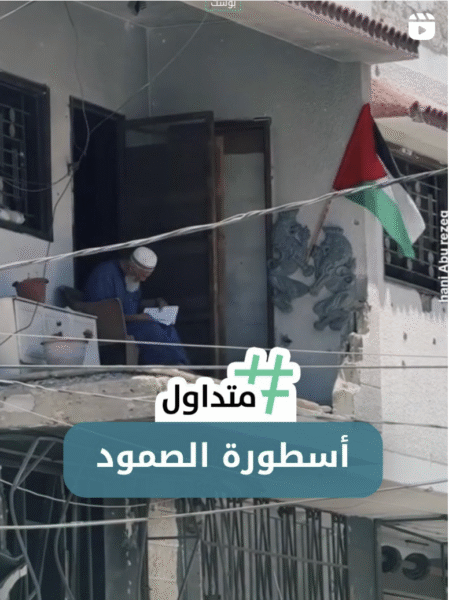 اسطورة الصمود