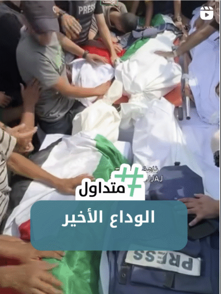 الوداع الأخير